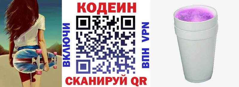 наркотики Михайловск Кодеин напиток Lean (лин)